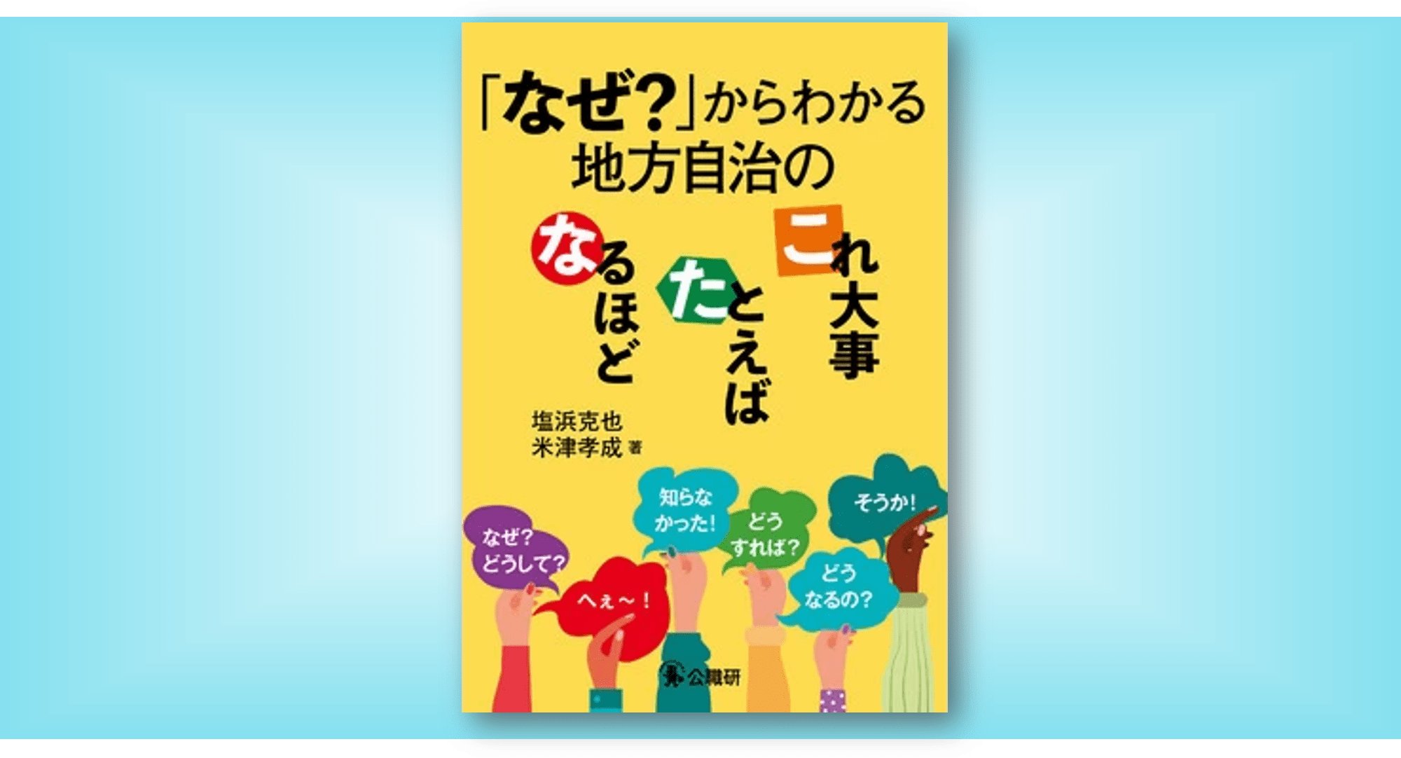 地方自治の仕事用書籍　9冊まとめて 地方自治の仕事用書籍 9冊まとめて